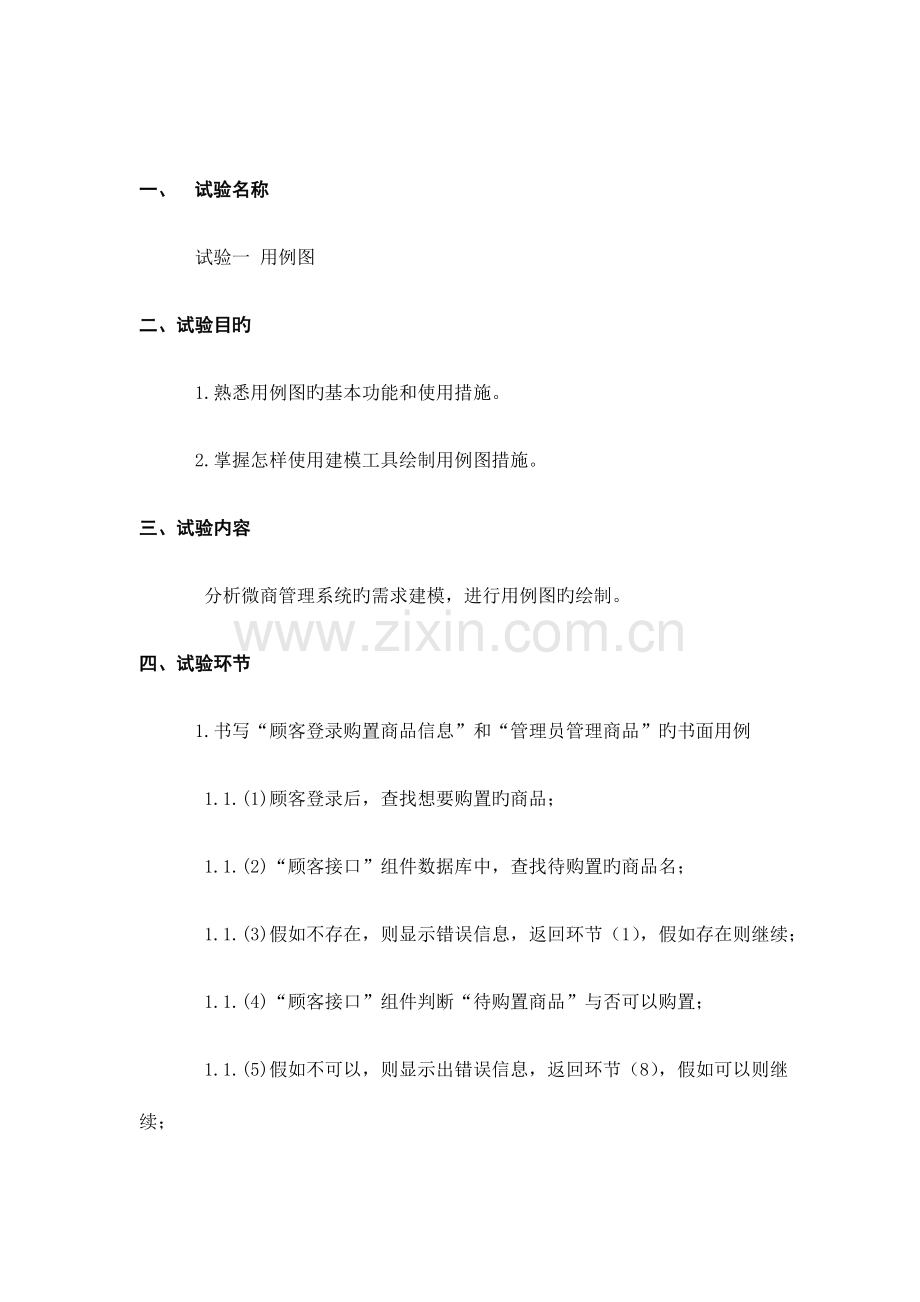 2023年软件设计与分析实验报告.docx_第1页
