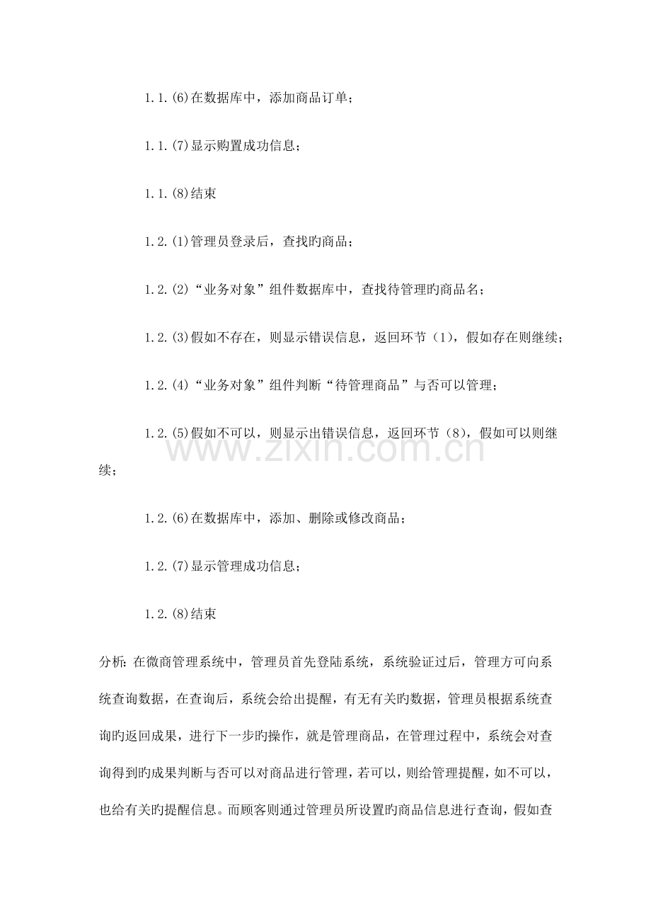 2023年软件设计与分析实验报告.docx_第2页