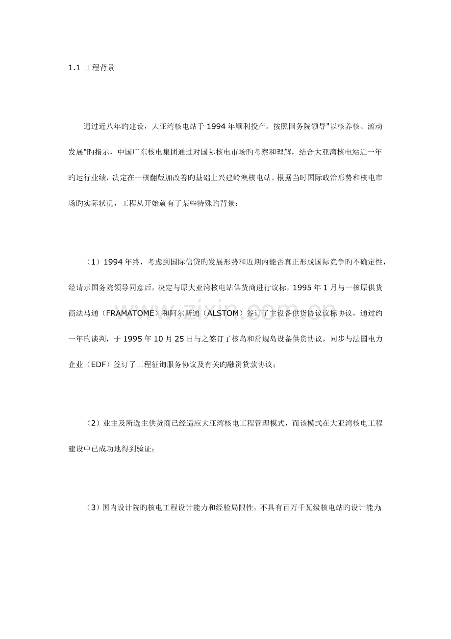 岭澳核电工程设计采购管理.docx_第2页