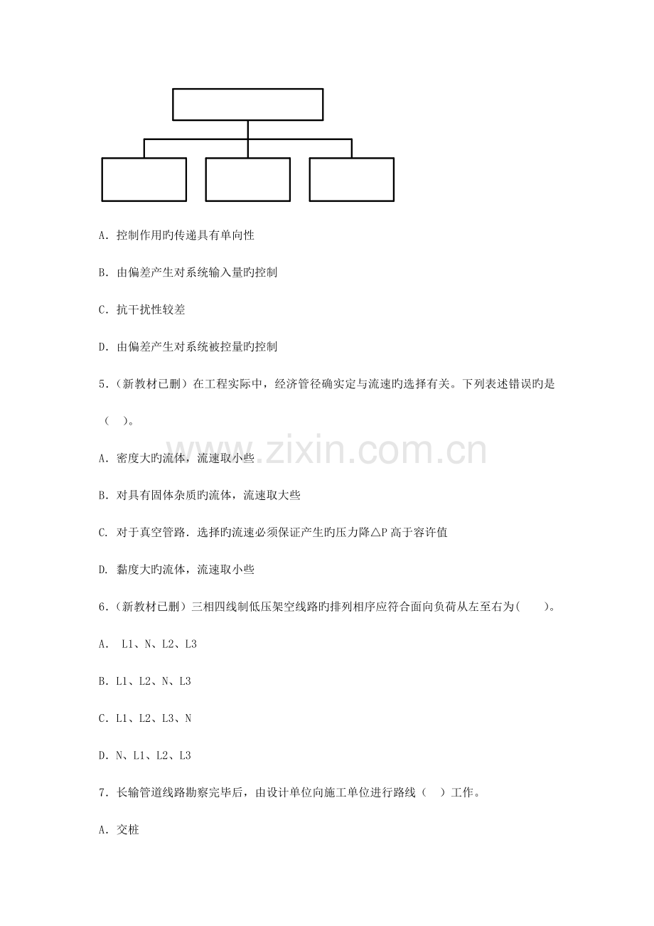 2023年一建机电实务真题与完整答案.doc_第2页