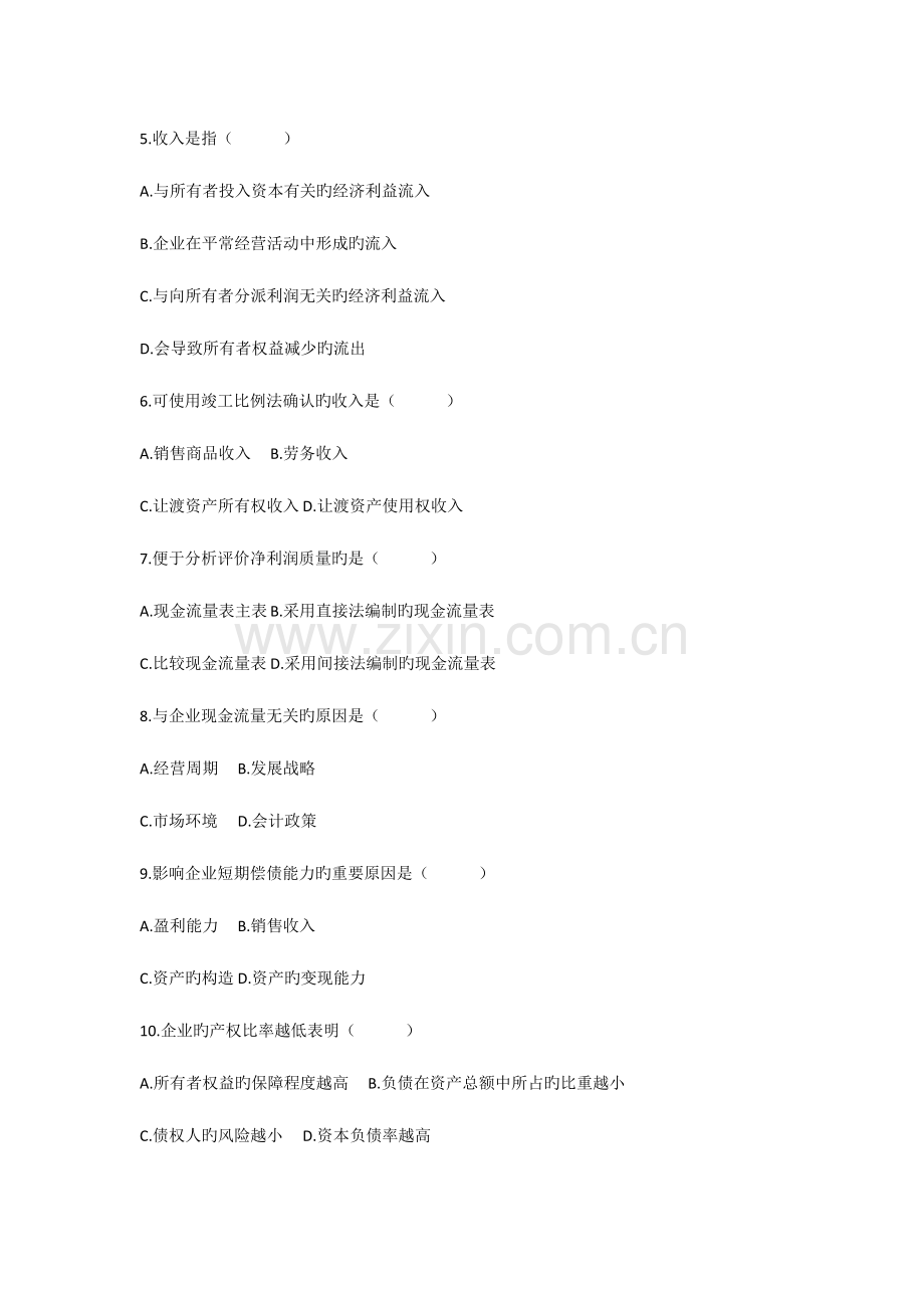 2023年月自学考试财务报表分析试题.docx_第2页