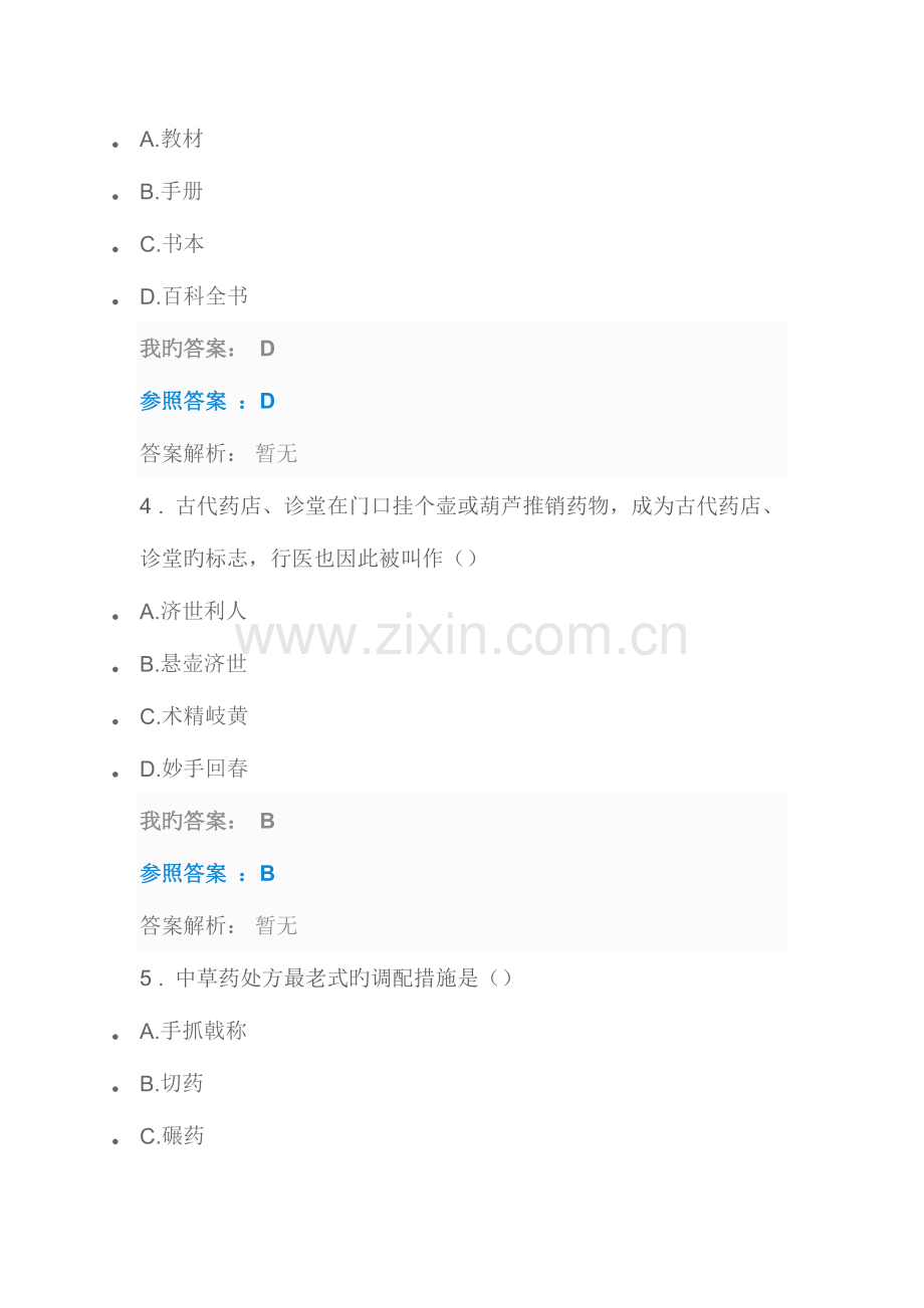 2023年执业药师继续教育药学与临床药学的发展.docx_第2页