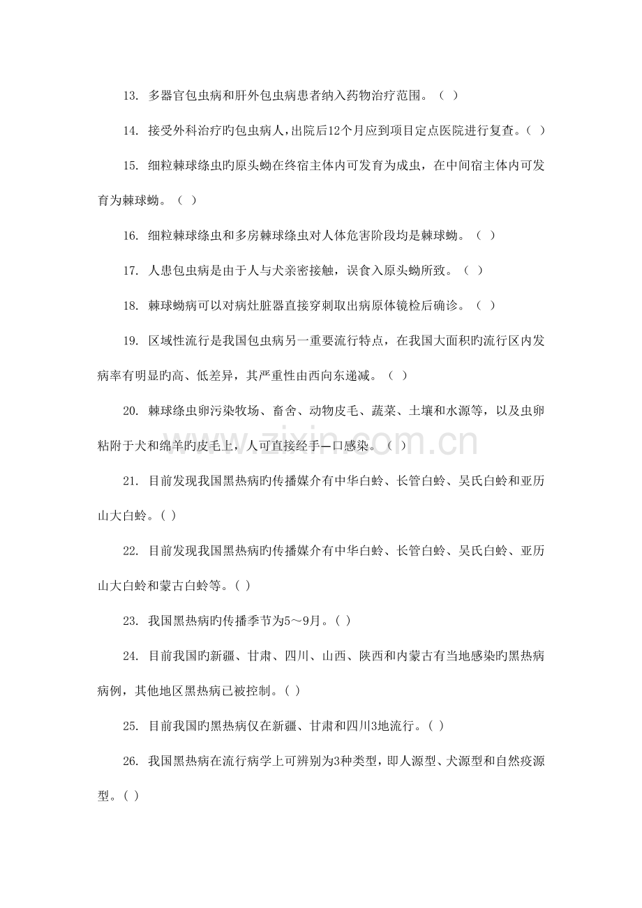 2023年寄生虫防治竞赛试卷.docx_第2页