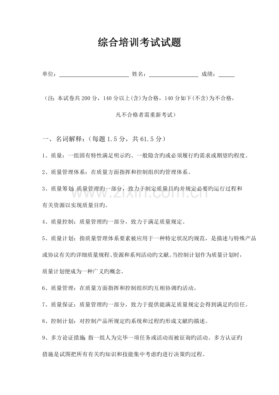 2023年内审员考试试题和答案.doc_第1页