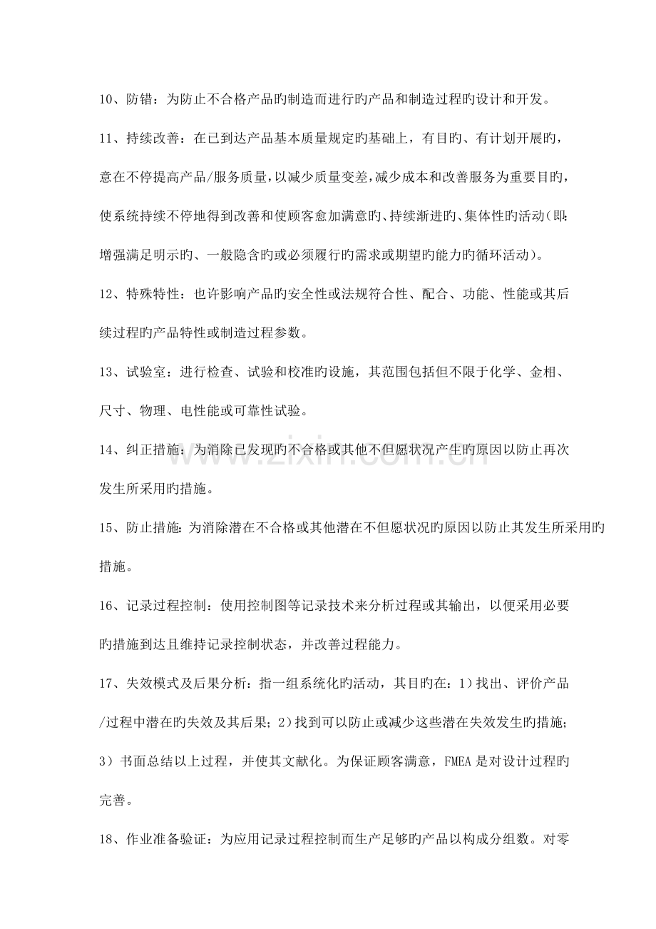 2023年内审员考试试题和答案.doc_第2页