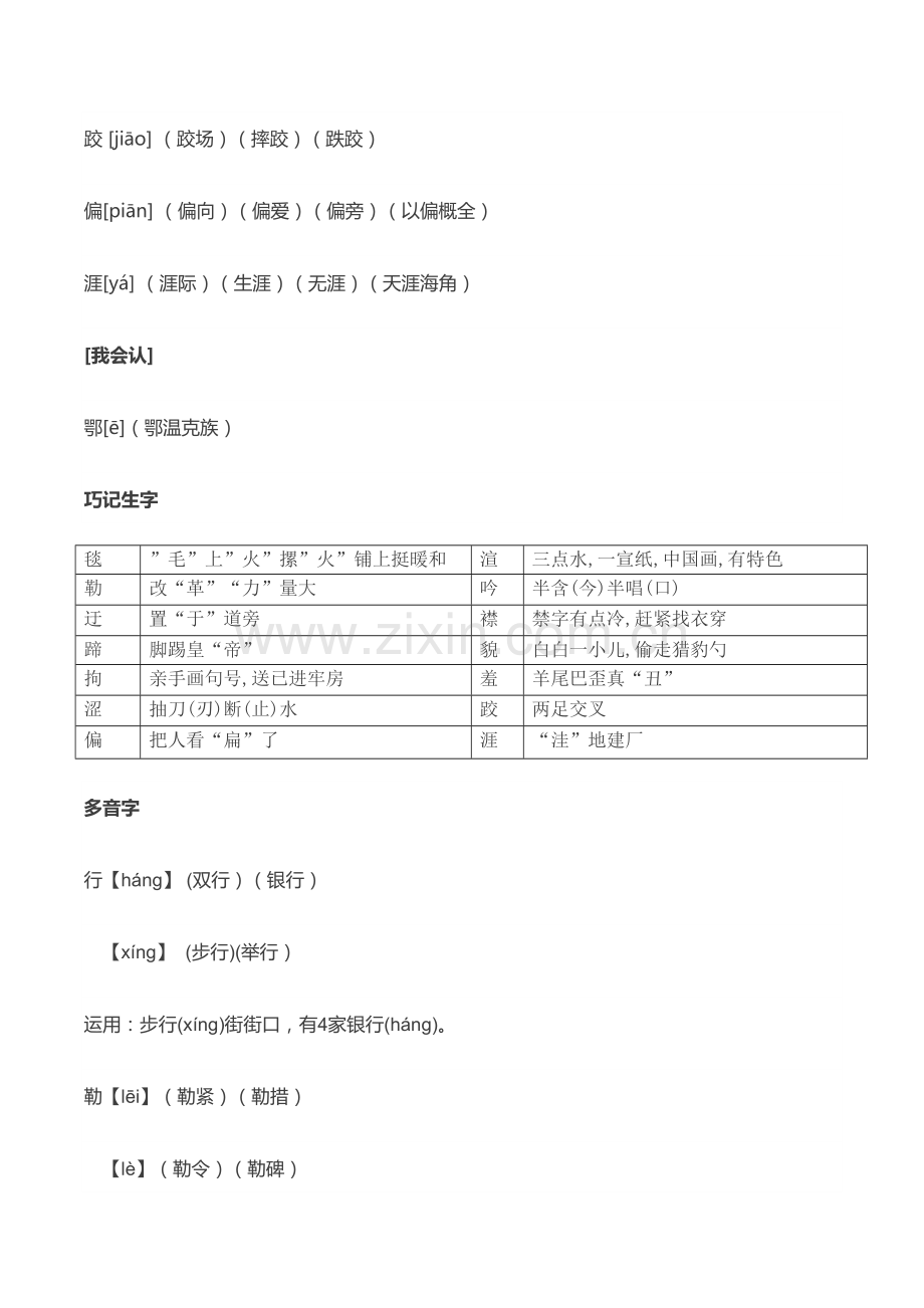 2023年五年级下册语文字词知识点总结.doc_第2页