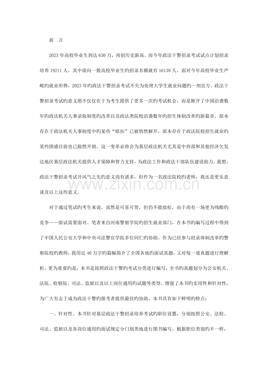 2023年政法干警面试题及华图专家详解.doc_第1页