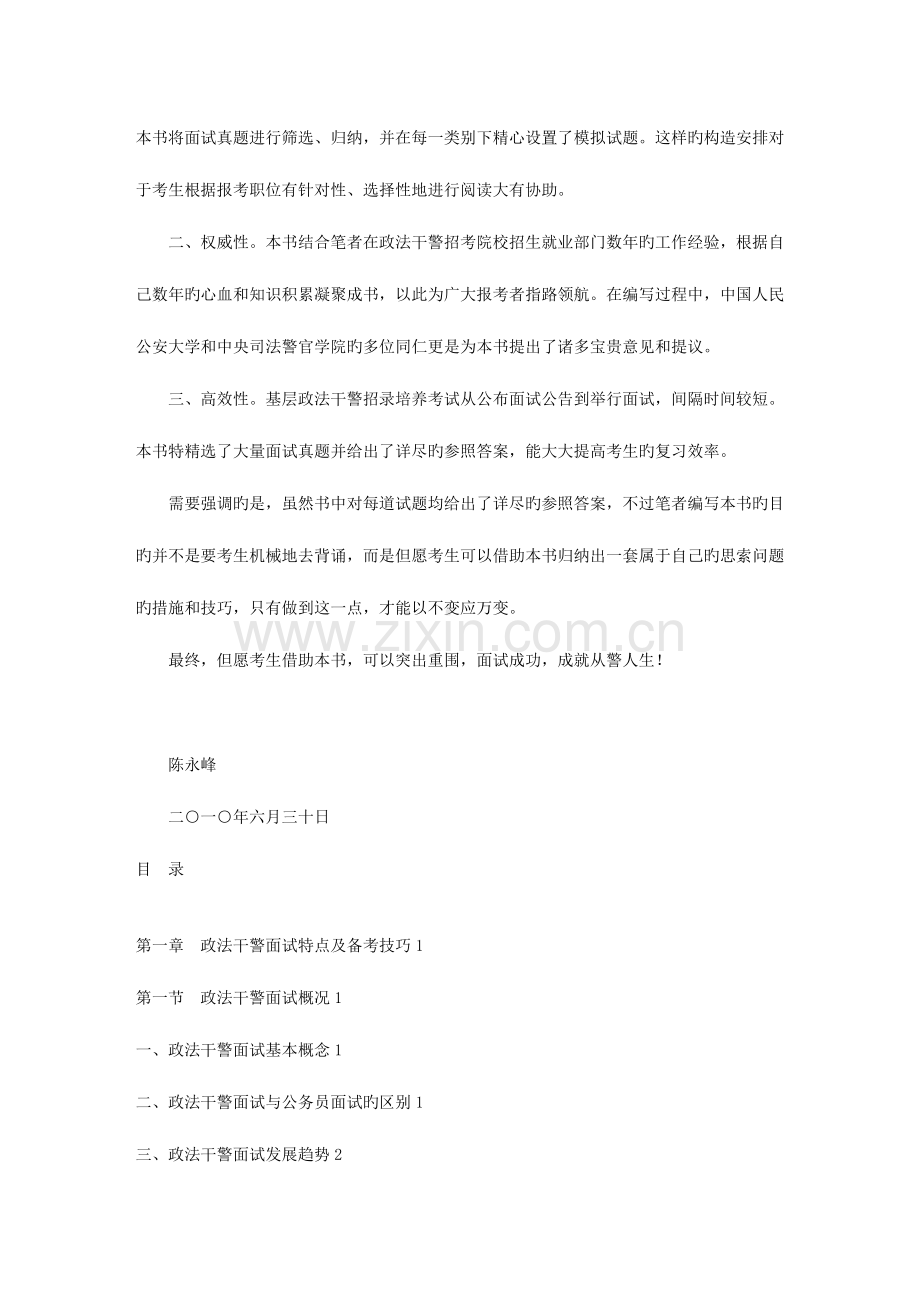 2023年政法干警面试题及华图专家详解.doc_第2页