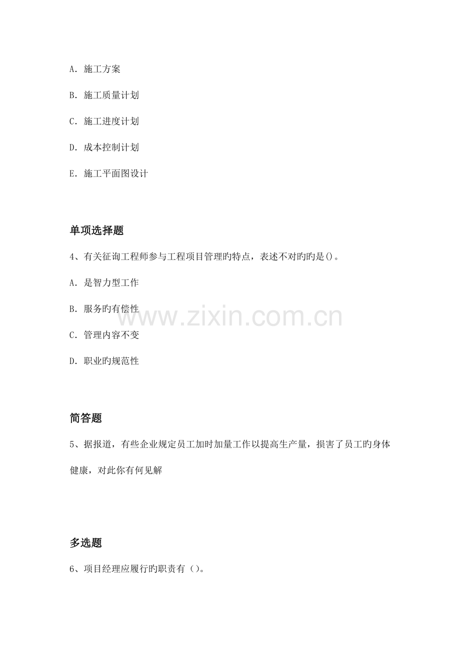建筑工程项目管理复习题.docx_第2页