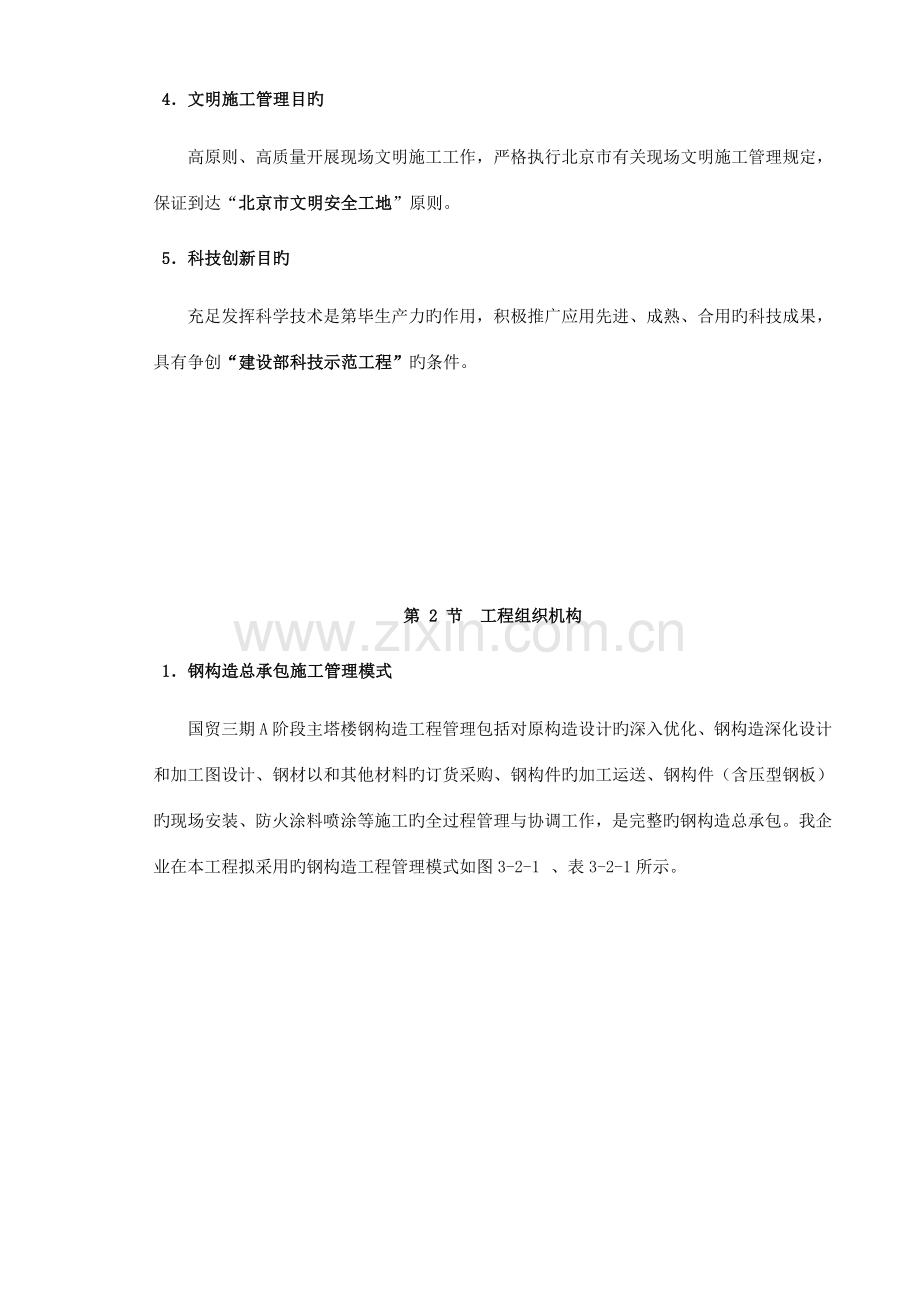 施工总体部署钢结构工程.doc_第2页