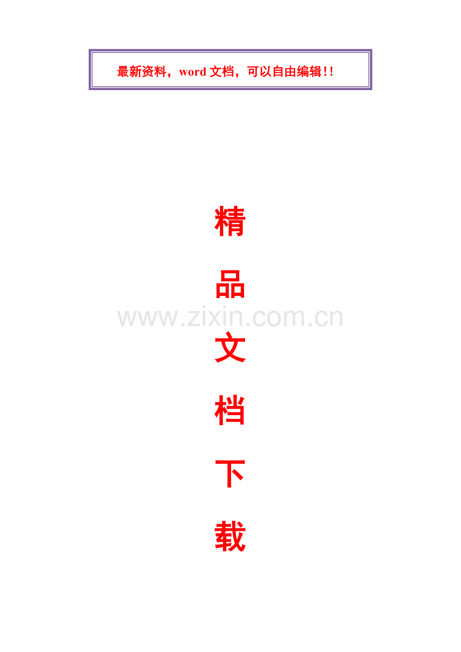 外墙石材干挂施工方案-(1).doc_第1页