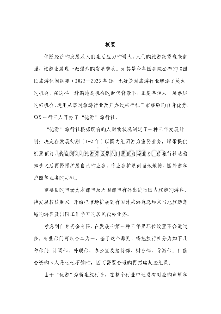 旅行社三年发展规划.doc_第2页