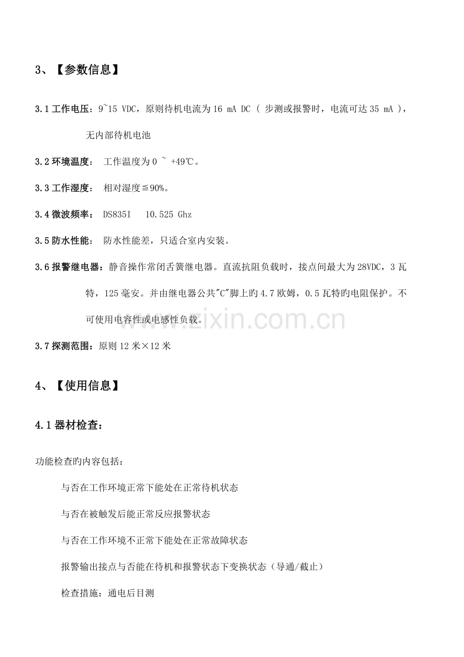技术手册新版.doc_第2页