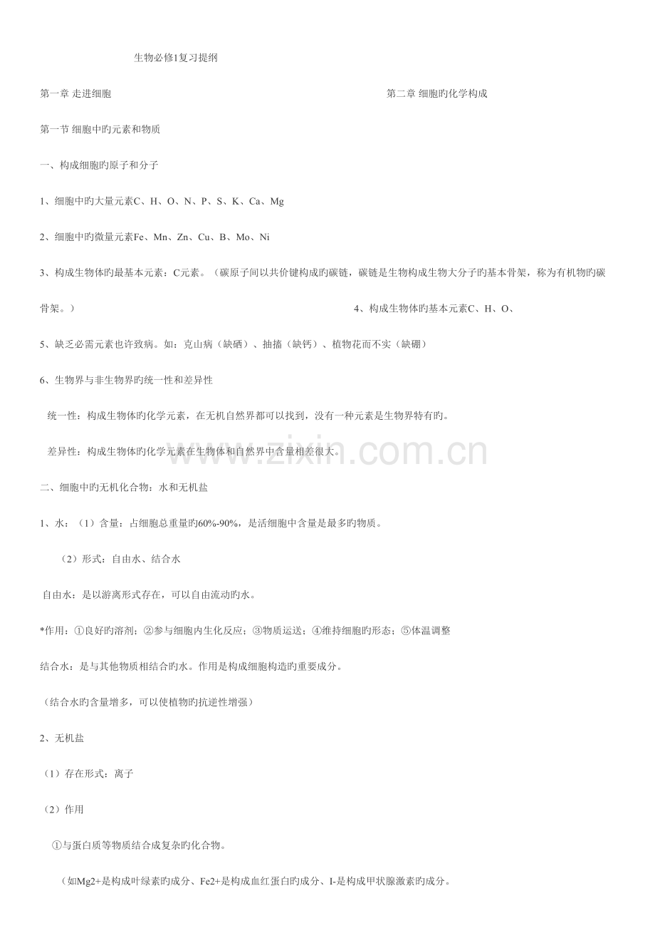 2023年新版生物必修一知识点总结.doc_第1页