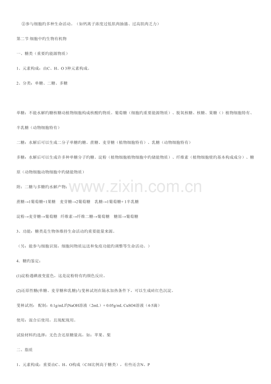 2023年新版生物必修一知识点总结.doc_第2页