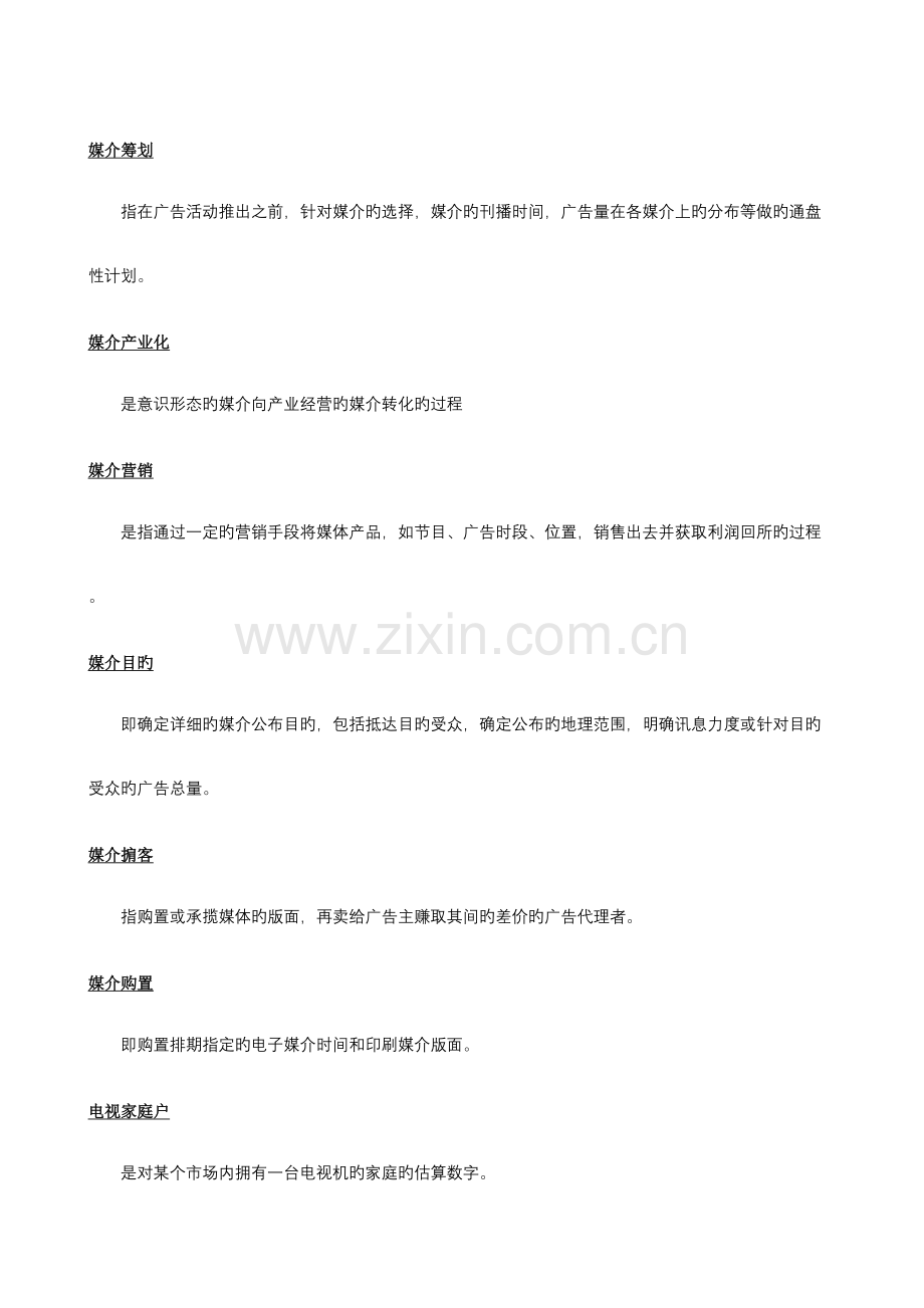 2023年广告学的主要知识点.doc_第1页