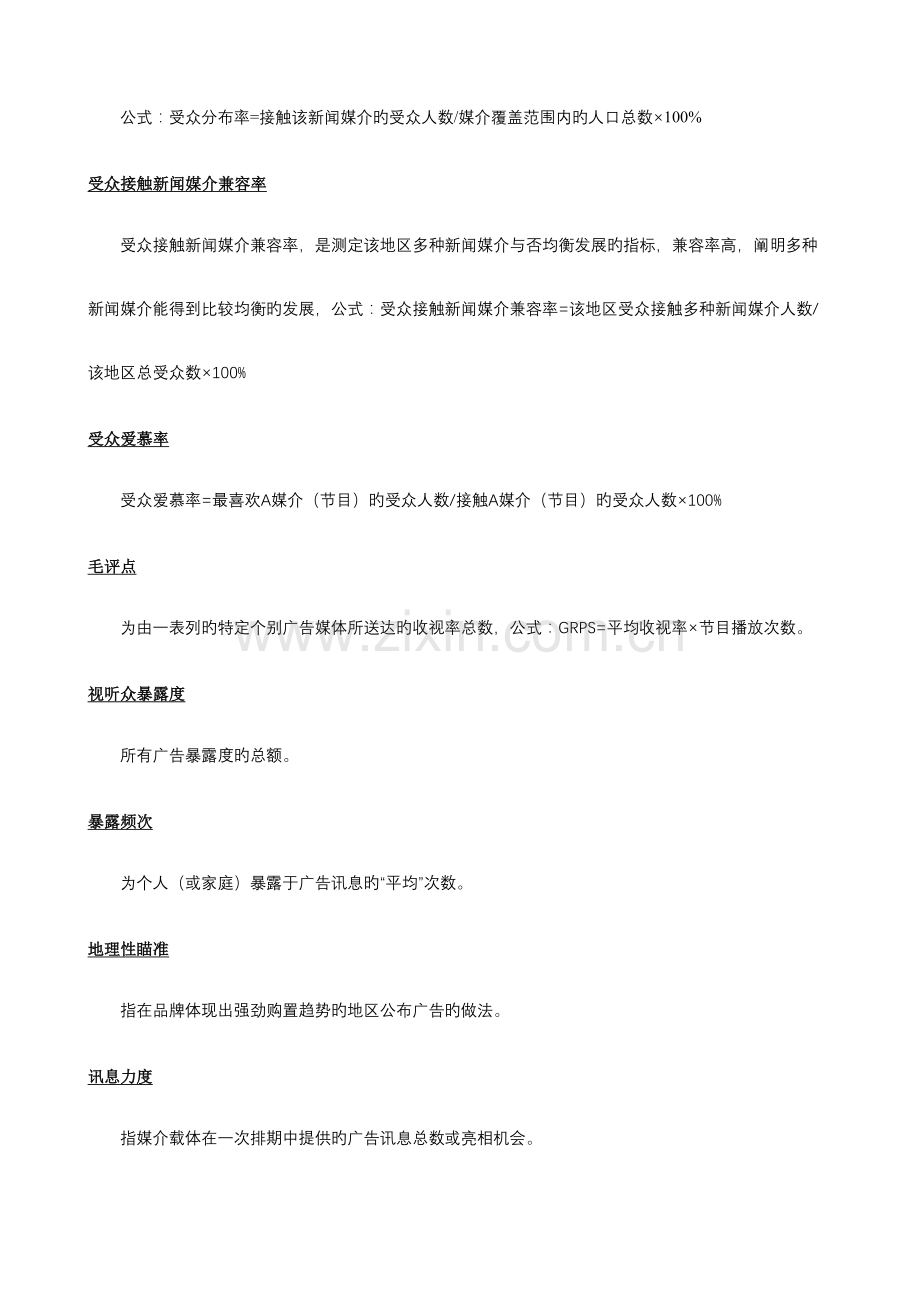 2023年广告学的主要知识点.doc_第2页