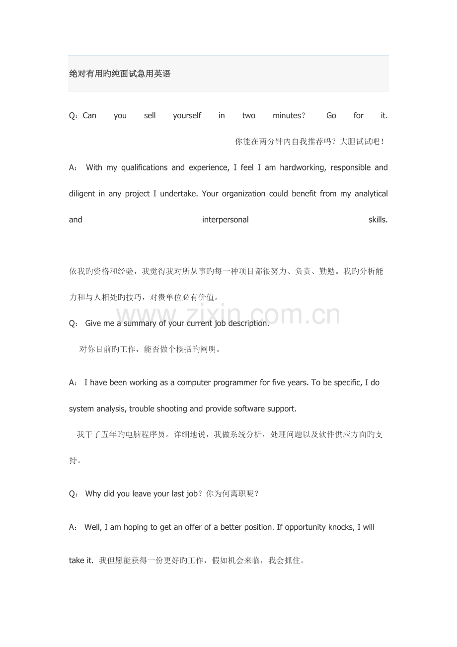 2023年绝对有用的纯面试急用英语.docx_第1页