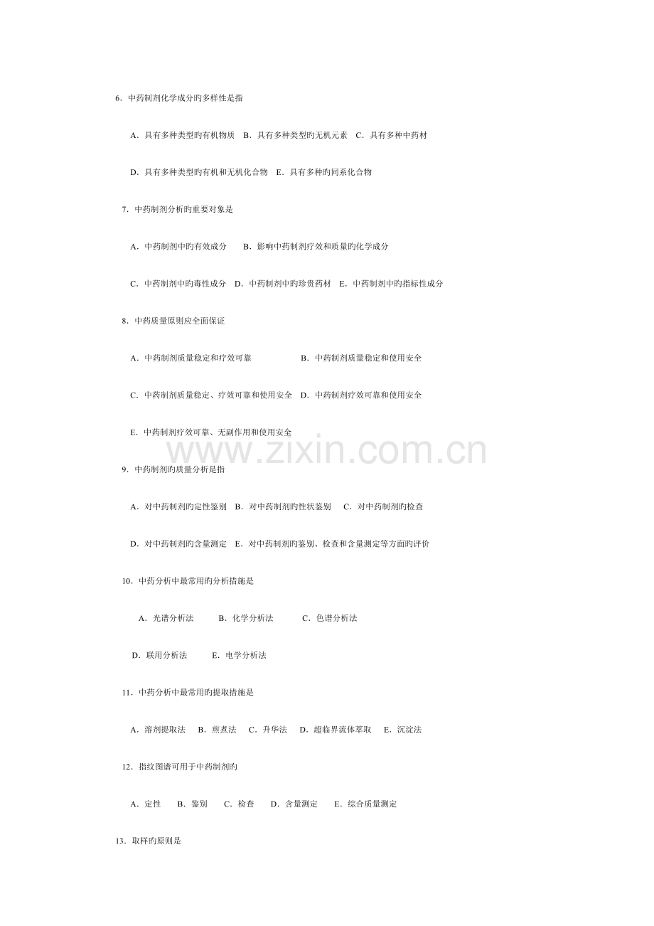 2023年中药制剂分析题库含答案.doc_第2页