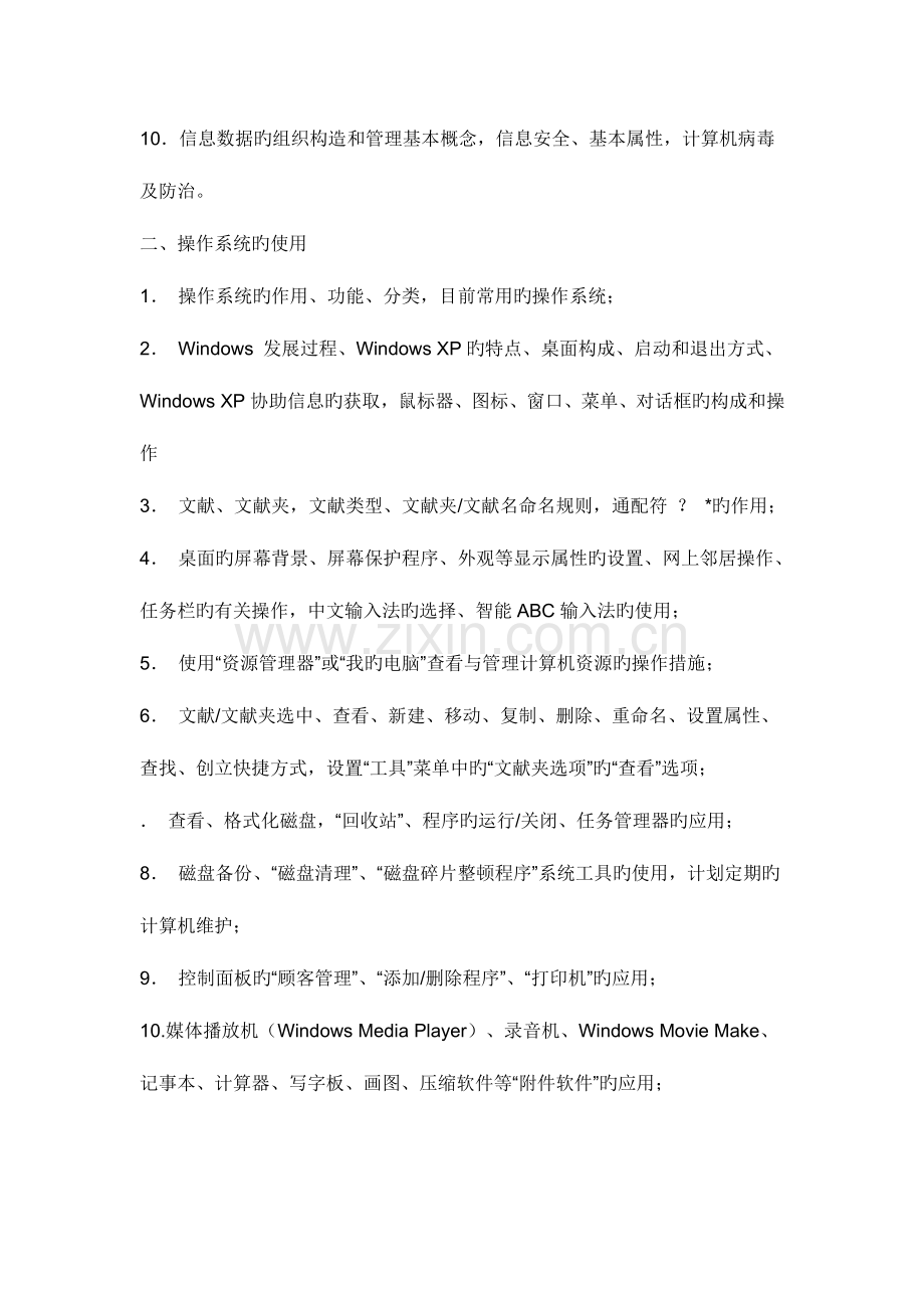 2023年一级考试相关内容.doc_第2页