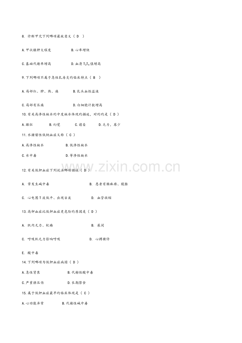 2023年人民医院护士招聘考试真题题库.doc_第2页