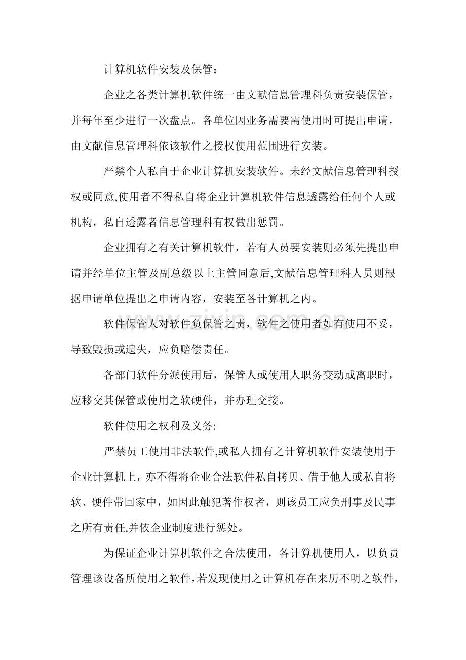公司软件管理规定篇.doc_第2页