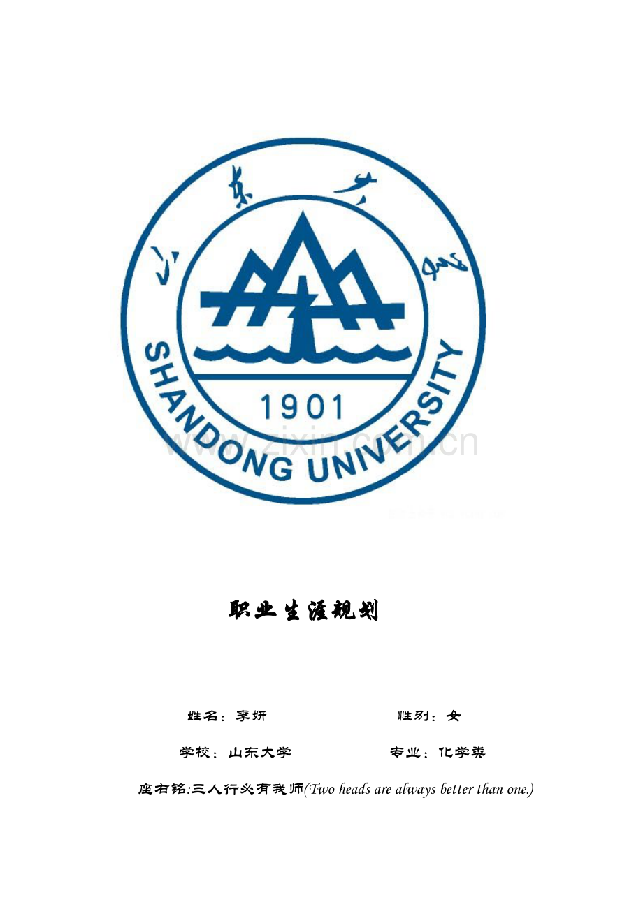 职业规划档案.doc_第1页