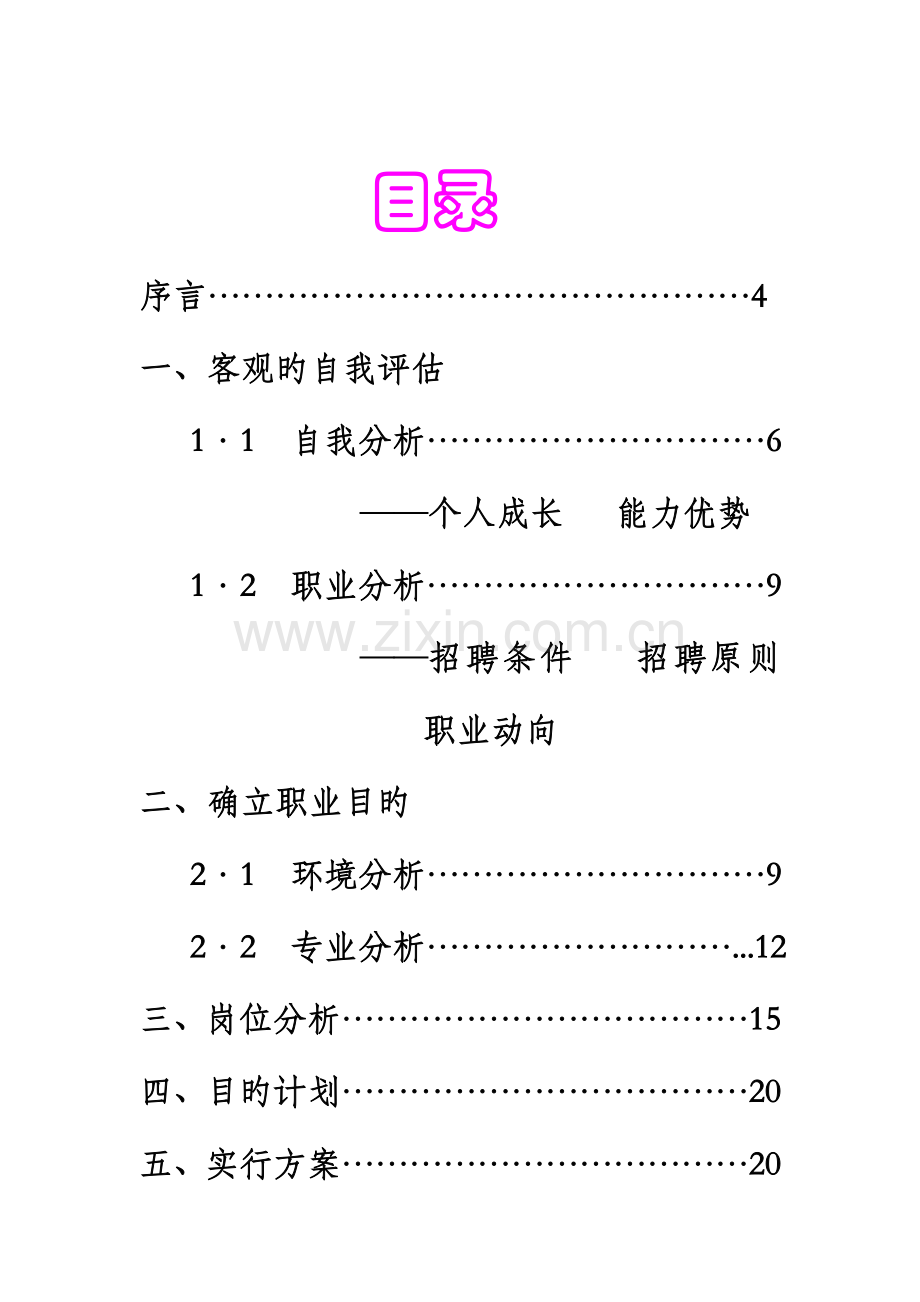 职业规划档案.doc_第2页