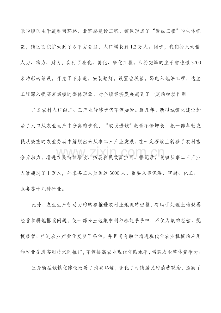 新型城镇化建设调研报告与新媒体编辑实习总结汇编.doc_第2页