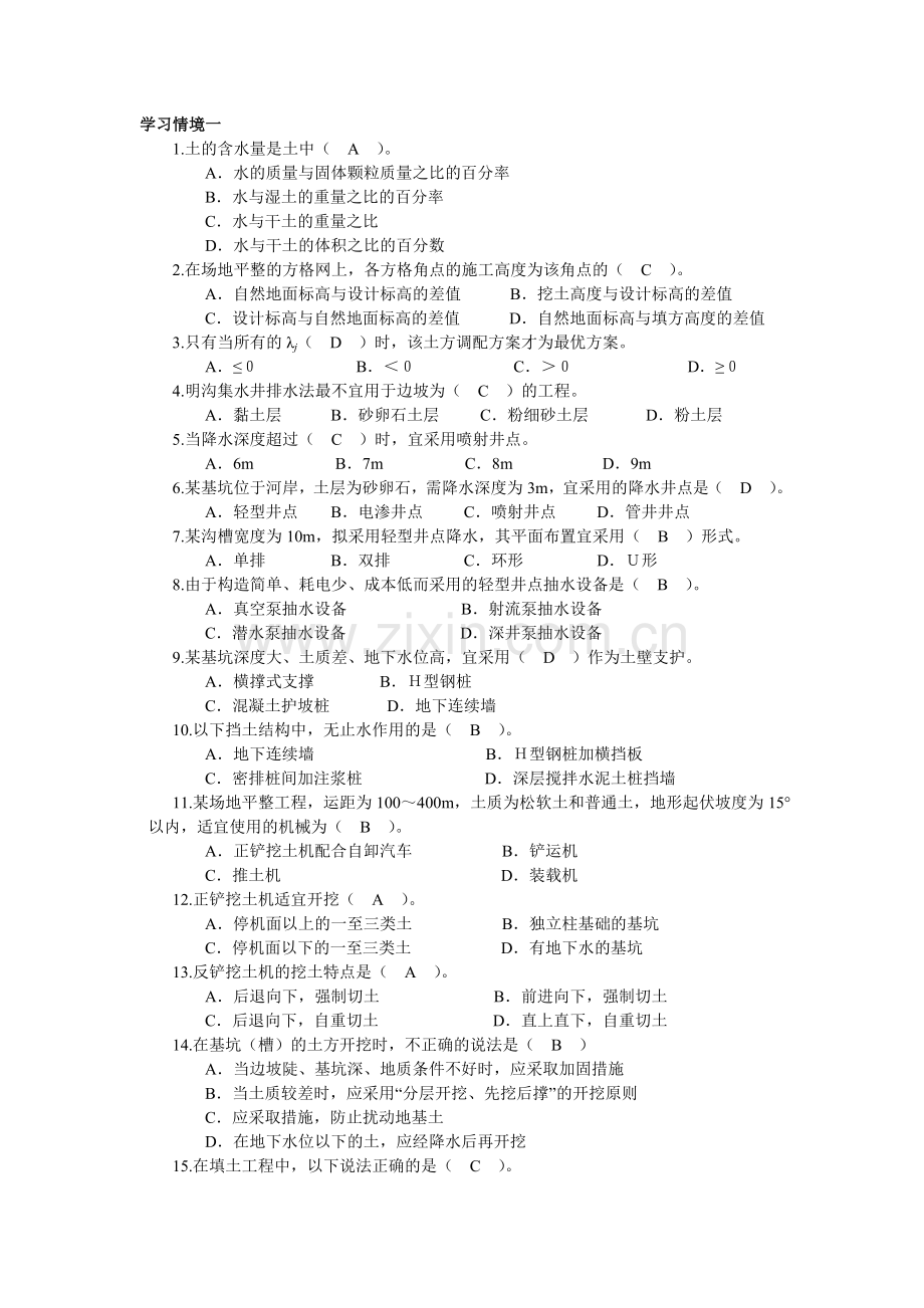 施工技术机考题库(100道).docx_第1页