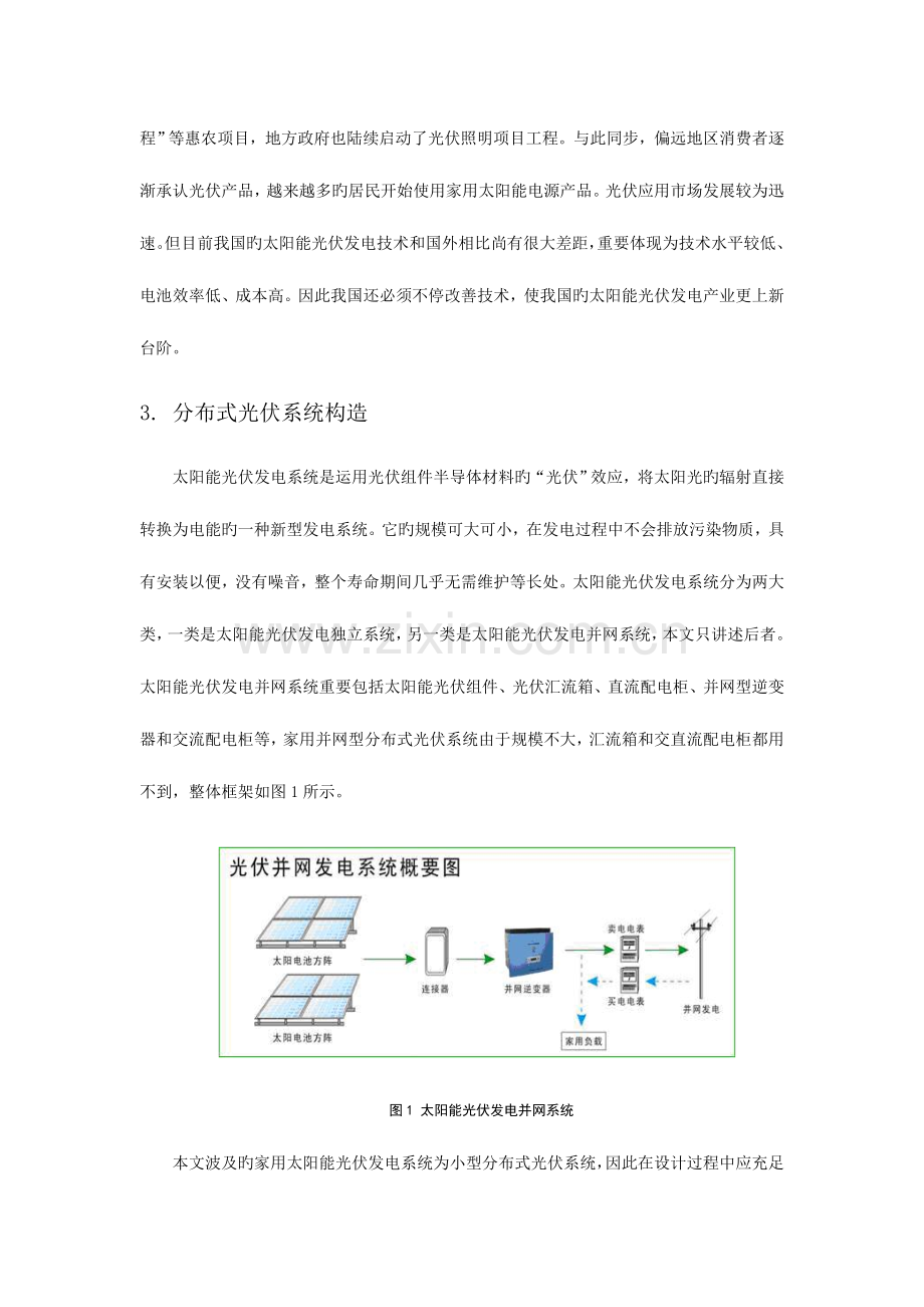 家用分布式光伏发电系统设计方法和施工要求模板.doc_第2页