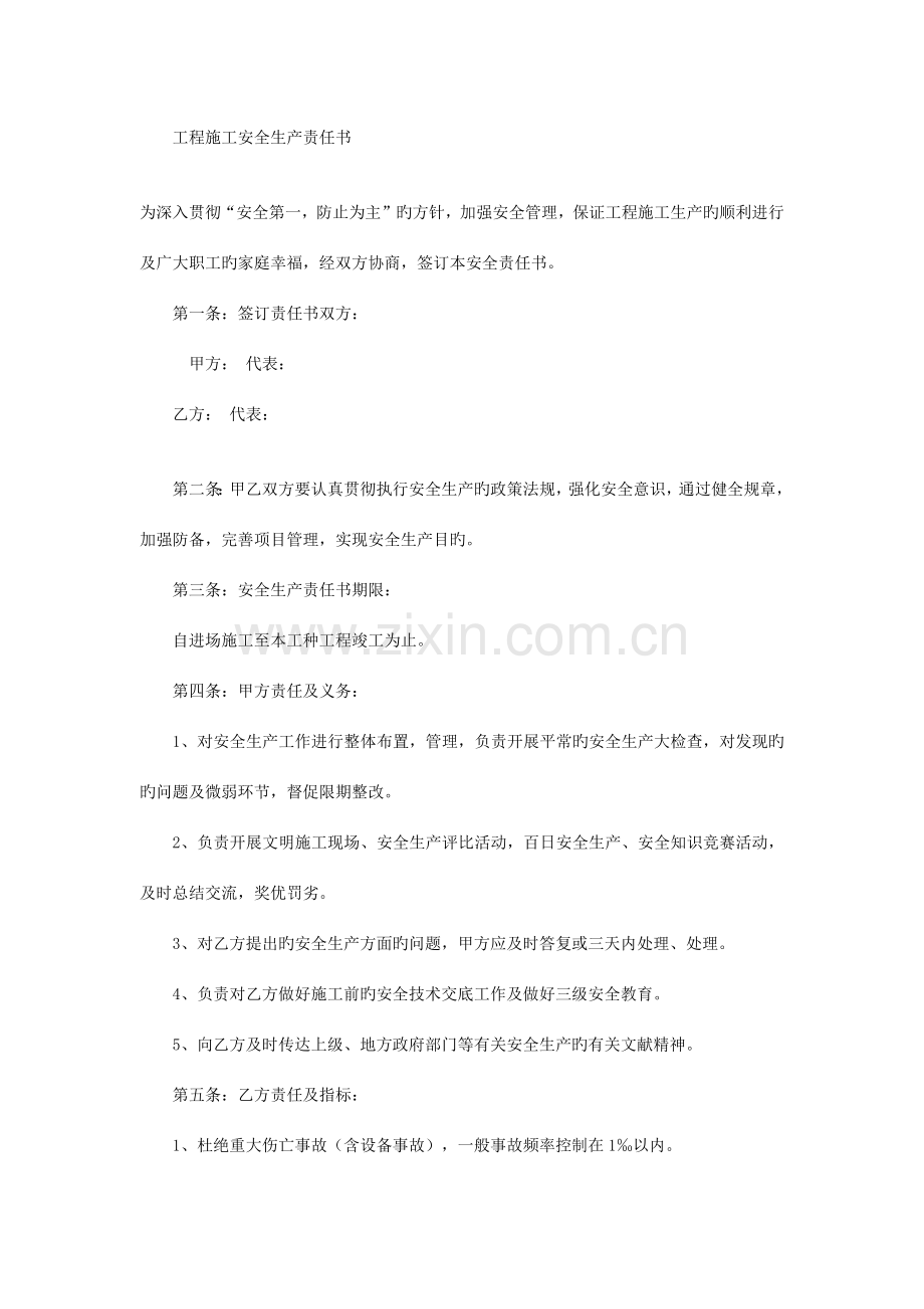 HES目标责任书模板.docx_第1页