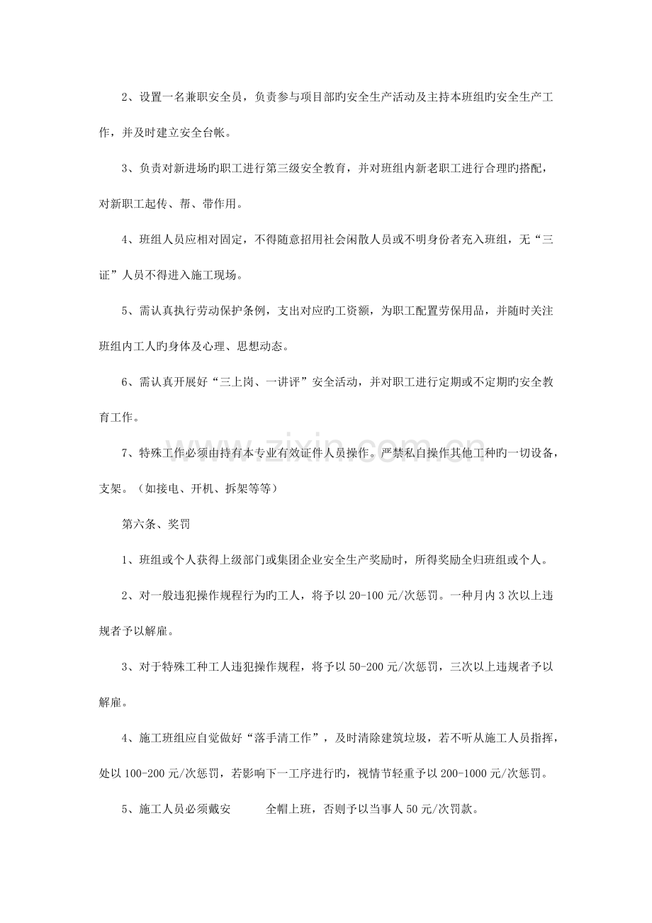 HES目标责任书模板.docx_第2页