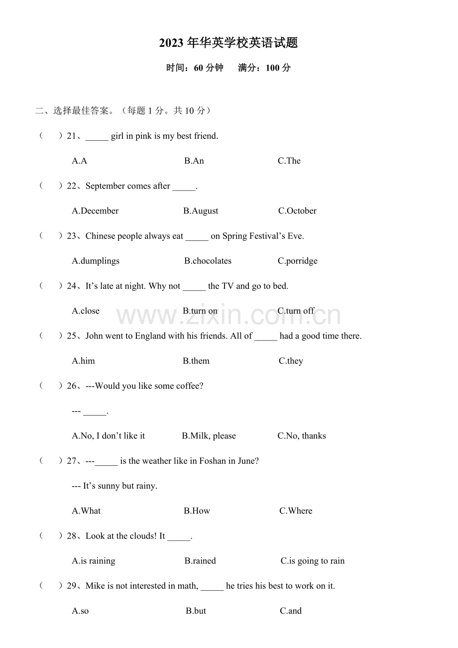 2023年华英学校小升初英语面试真题.doc_第1页