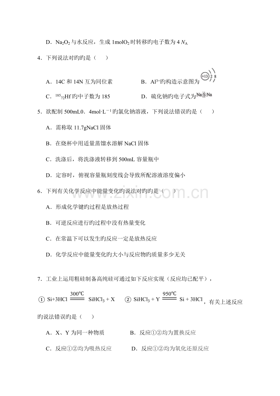 2023年山东省6月普通高中学业水平合格考试化学试题(版含答案).doc_第2页