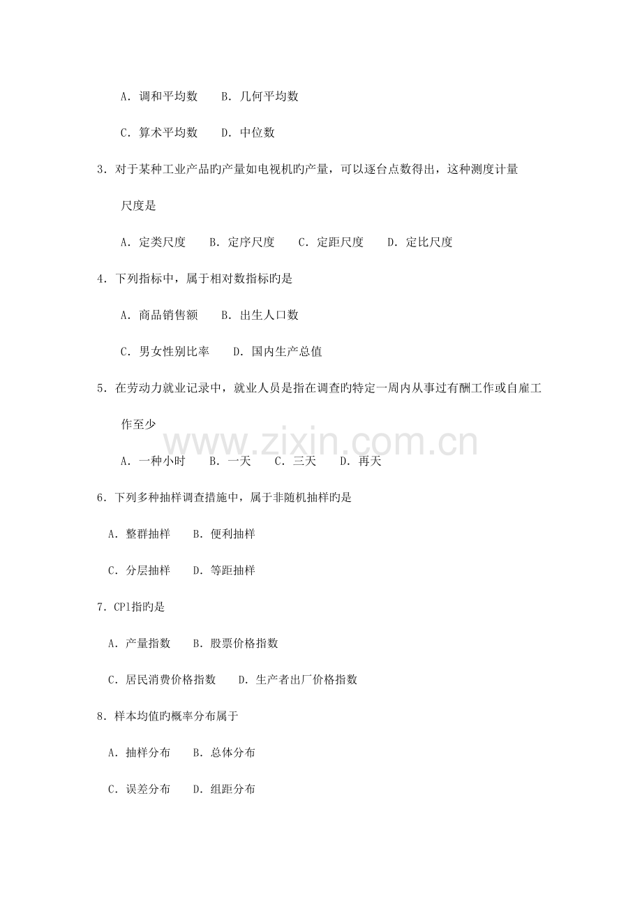 2023年00065国民经济统计概论10月真题及答案.doc_第2页
