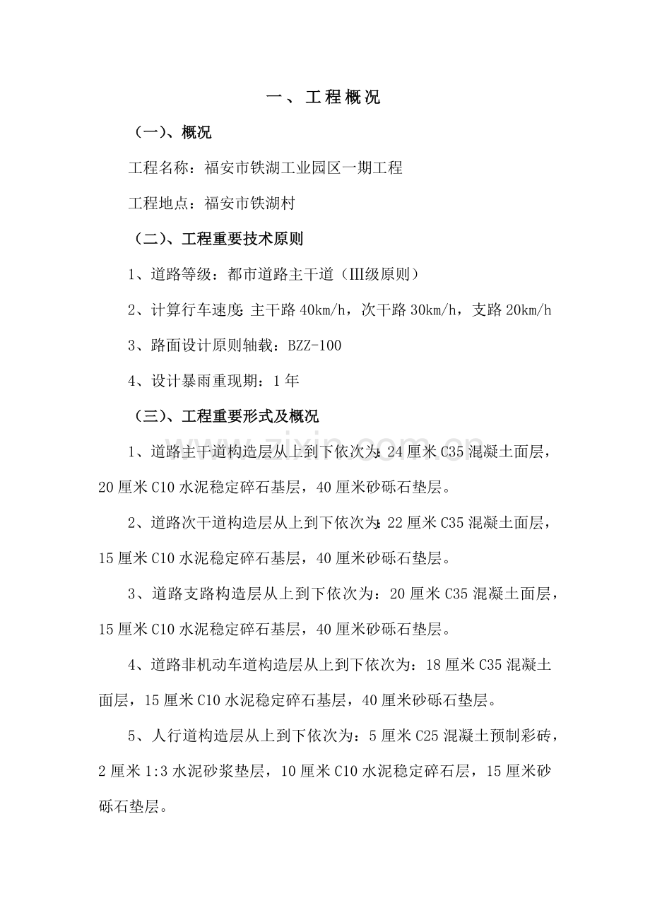 市政道路以及管网施工方案.docx_第2页
