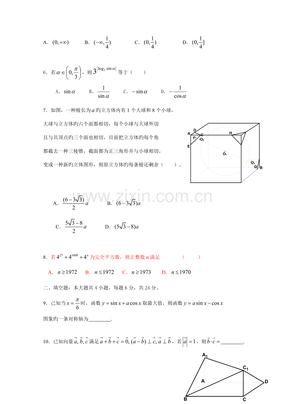 2023年广东省揭东县地都中学高一数学竞赛试题.doc_第2页
