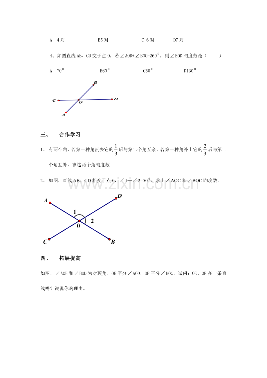 2023年人教新版七年级数学下册全册导学案.doc_第2页