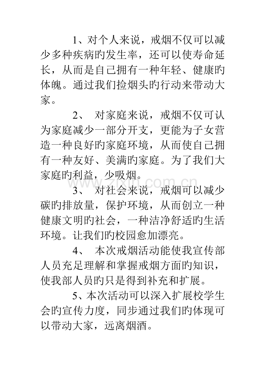 企业戒烟策划方案.doc_第2页