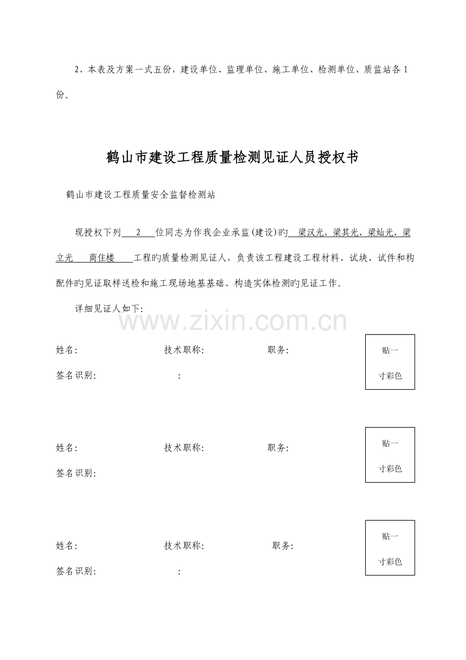 建设工程施工质量检测方案.doc_第2页