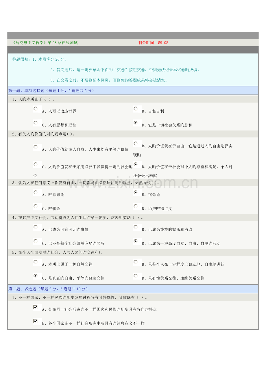 2023年马克思在线测试章.doc_第1页