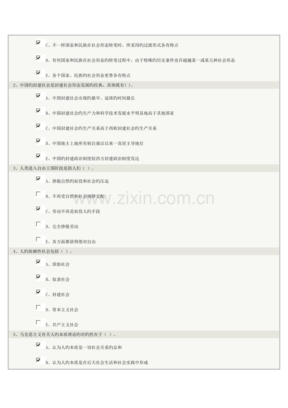 2023年马克思在线测试章.doc_第2页