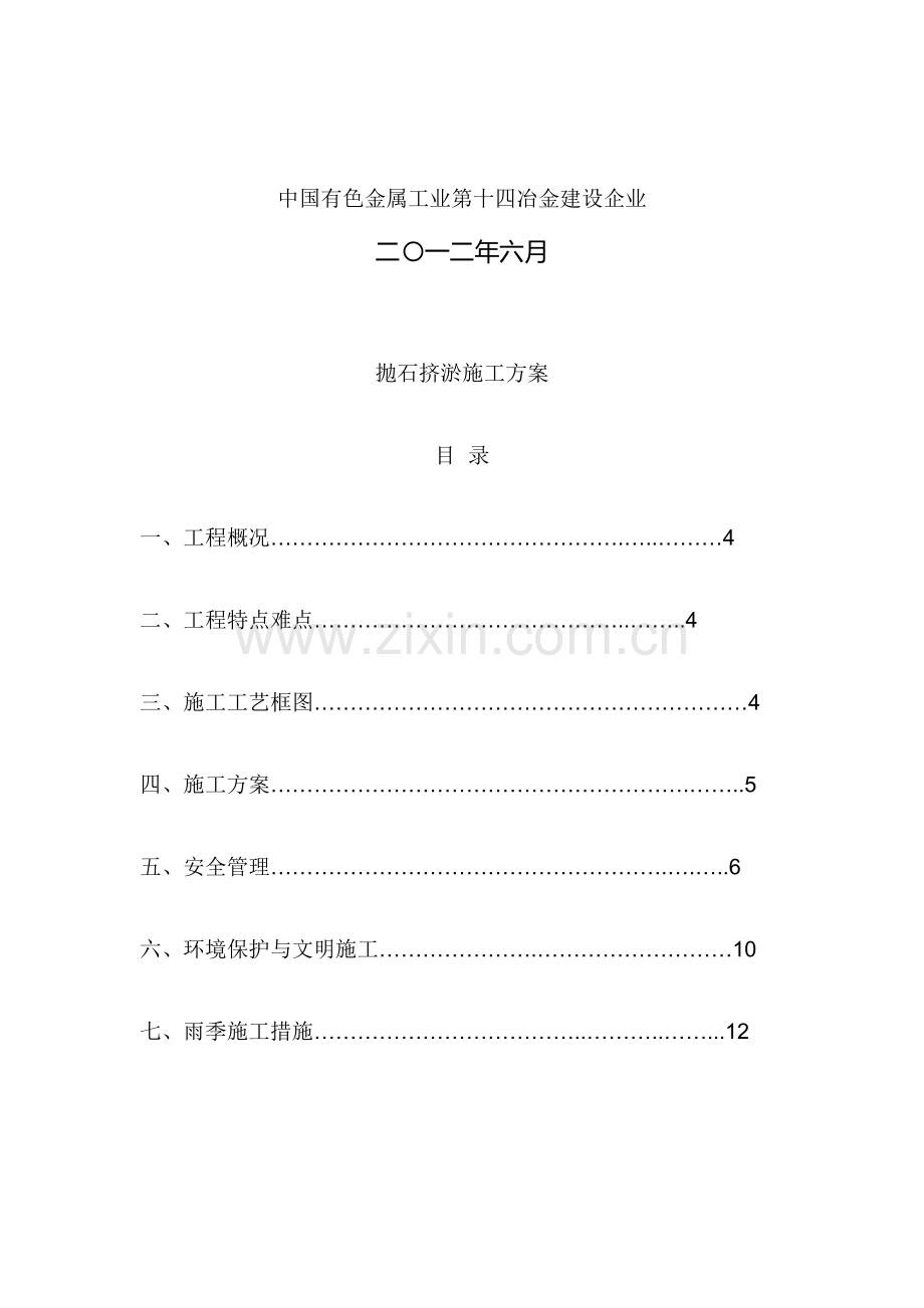 抛石挤淤施工方案分析.doc_第2页
