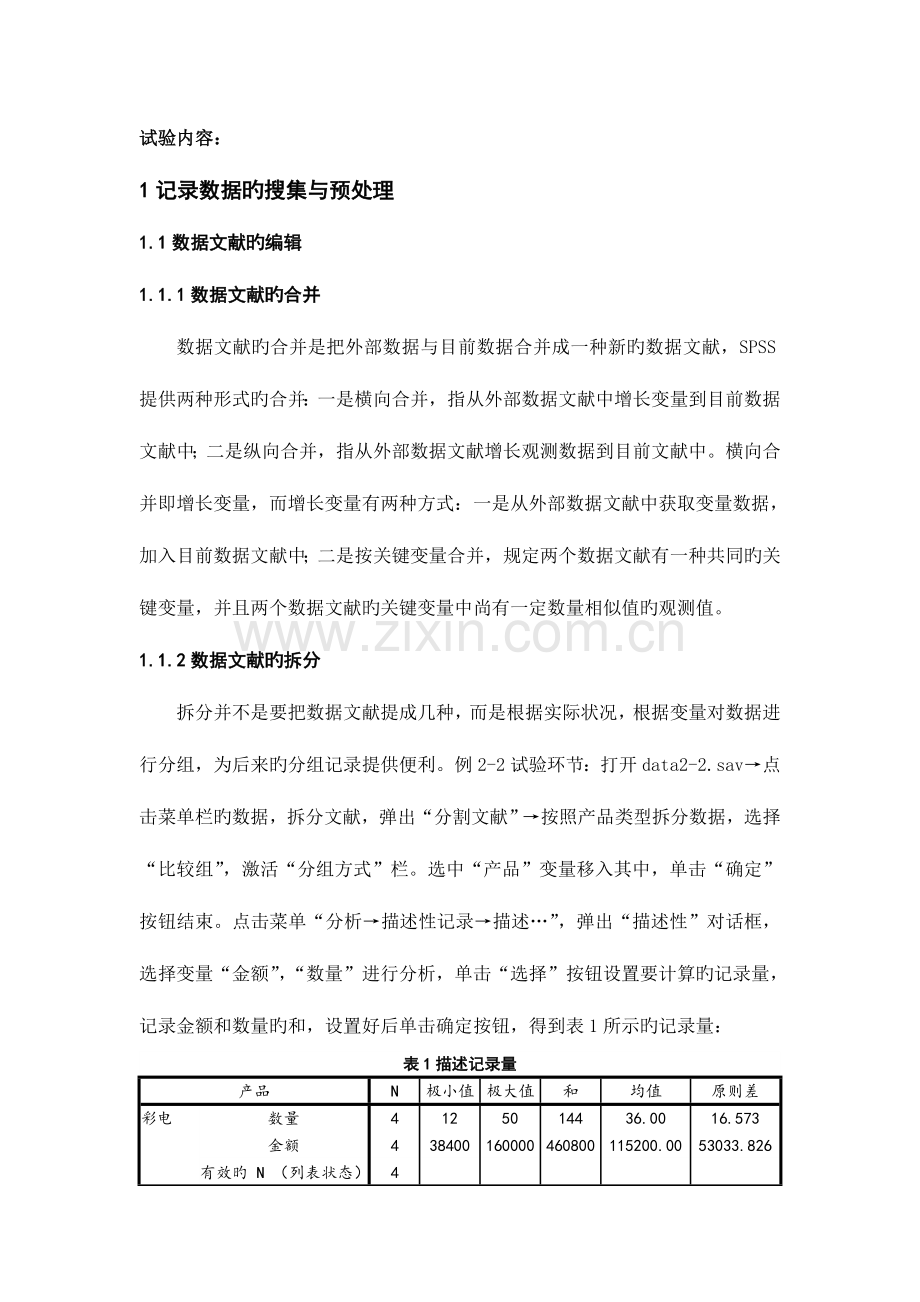 2023年spss实验报告.doc_第2页