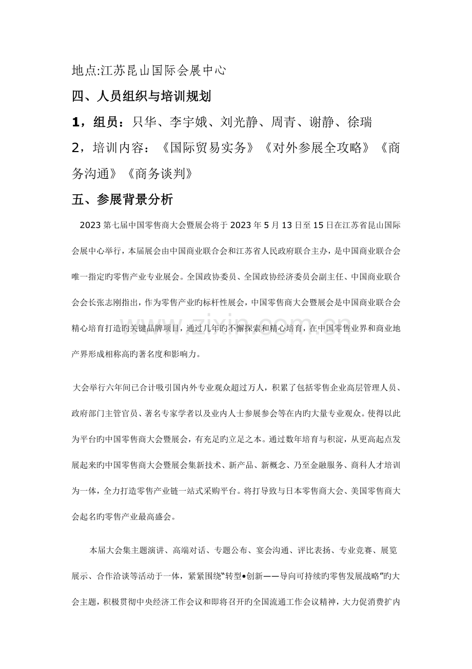 产品展销会参展策划方案模板.doc_第2页