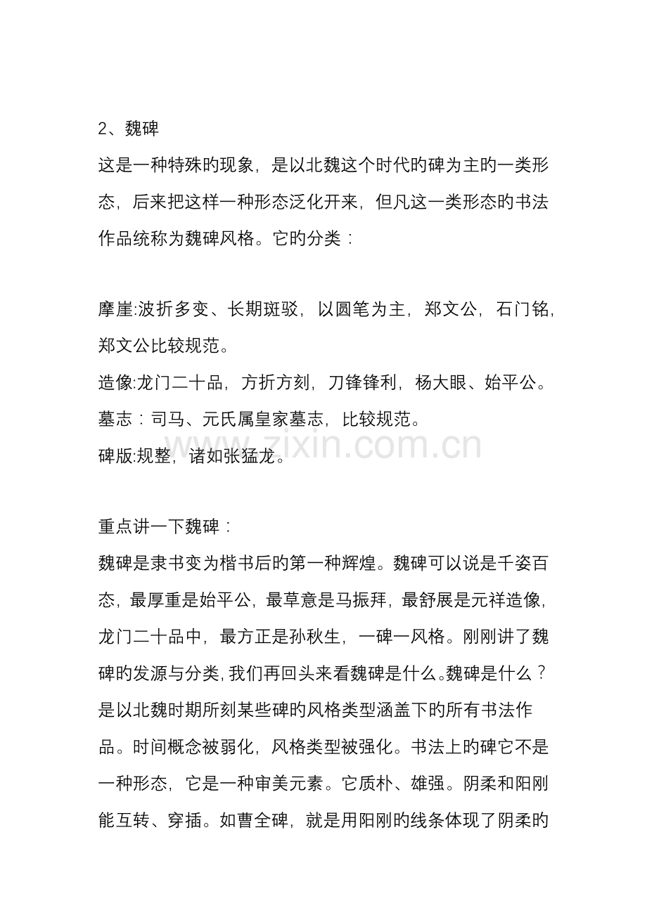 楷书的三大体系和风格比较.doc_第2页