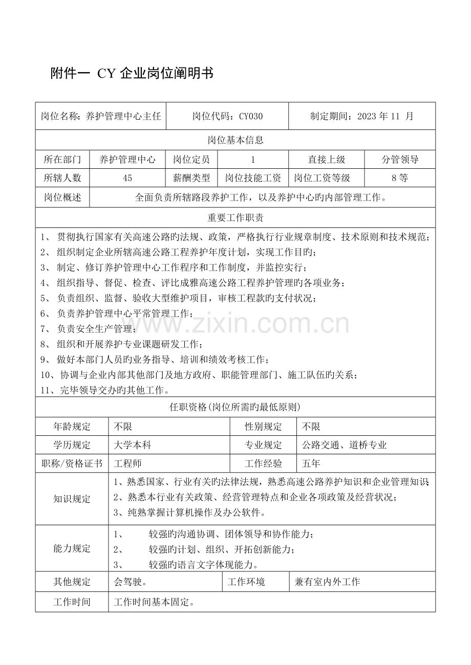 案例薪酬体系设计.doc_第1页