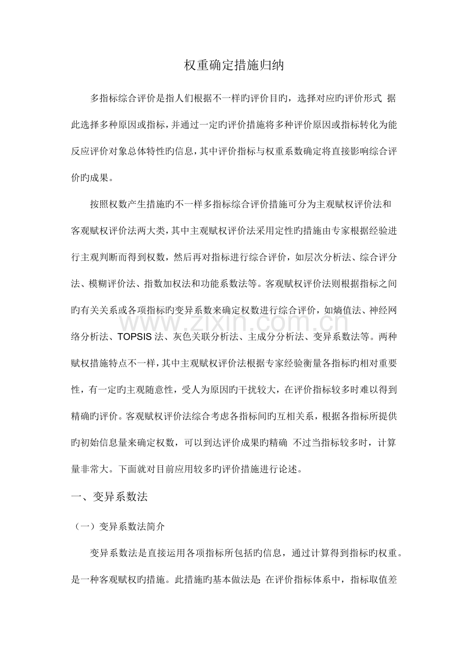 2023年权重确定方法归纳解读.docx_第1页