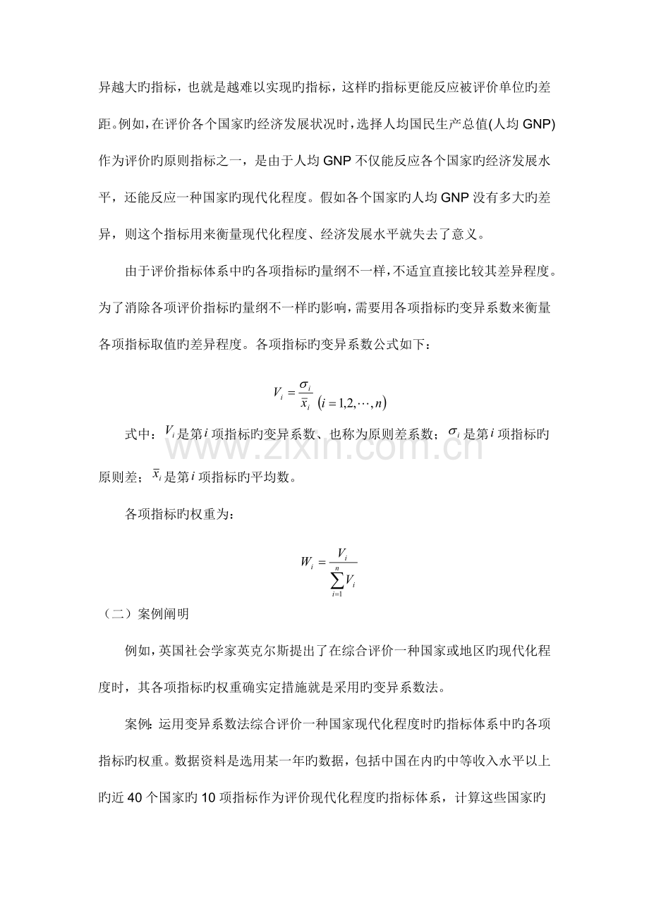 2023年权重确定方法归纳解读.docx_第2页